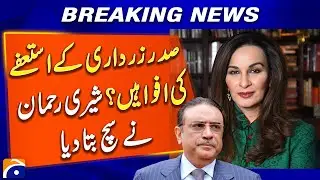 Sherry Rehman Rejects Rumors of President Zardari&rsquo;s Resignation | Geo News