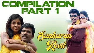 Sankaran Kovil | Tamil Movie | Compilation Part 1 | Kanal Kannan | Roobika | Lal | Prabhu