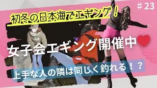 初冬の京都日本海でエギングしてきたよ〜！
