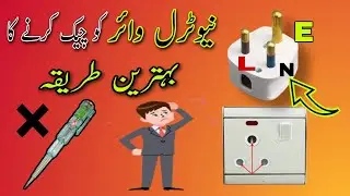 How to check if neutral wire is working || ADElectric