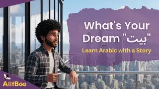 Arabic Short Story for Beginners: The House of the Future 