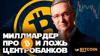 Культ фиатных денег и ложь центральных банков - Рикардо Салинас про биткоин 2022 | русские субтитры