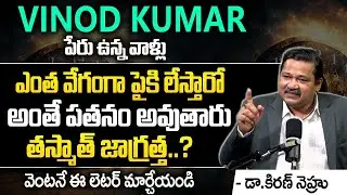 VINOD KUMAR Name Numerology 2025 Prediction | 2025 Prediction Dr KHIRONN NEHURU | Suman Tv