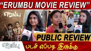Erumbu Public review | Erumbu Movie Review | Erumbu Review