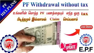 PF Amount Withdrawal without TAX Full process details in Tamil @PF Helpline