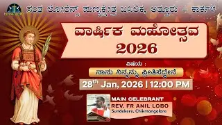 Annual Feast | 28-01-2026 | 12:00 PM (Kannada Mass) | St. Lawrence Basilica, Attur-Karkal