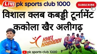 Final Match Chhotu Meeraki Nagariya 🆚 Jd Academy | #pklivepoint #Finalmatch #golkabaddi #kabaddi