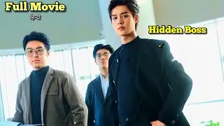 💗 Rich CEO Who Became Ordinary for the Girl He Loves - The Hidden CEO 😲 Full Drama Explain in Hindi 