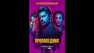 Preacher Main Title Theme