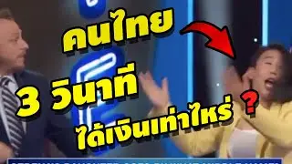 คนไทยออกทีวี 3 วินาทีได้เงินเท่าไหร่ในอเมริกา? [เปื่อยDay อาชีพในอเมริกา EP28]