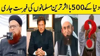 Pakistani in the list of 500 most influential Muslims of the world