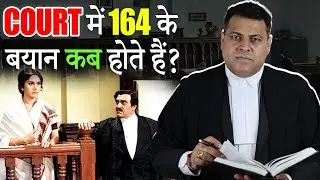How is a victim's testimony recorded in a 164 CrPC court? What are 164 statements?