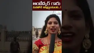 Public Talk About Ambedkar Statue In Vijayavada | #vijayawada #ambedkarstatue #adbctelugu