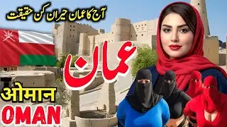 Travel To Oman | Amazing Facts & Documentary about Oman Hindi & Urdu | عمان کی سیر