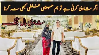 Aghar Shaadi Kari Hai To Jo Galti Hum Sy Hui Wo Na Karna | شادی ہال بکنگ | Banquet Hall