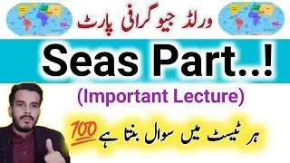 All about|World's Seas related questions|Geography lecture|Gk world|Seas Mcqs|Geography in Urdu