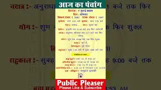 7 July 2025 आज का पंचांग | Aaj Ka Panchang #panchang #today #trending
