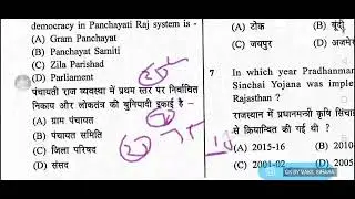 राजस्थान Gk Old Solve Questions Paper PYQ RPSC RSSMB REET MAIN LDC CET #PART01