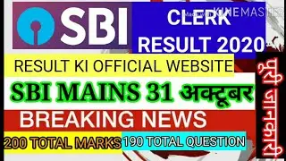 sbi clerk prelims result 2020 ll sbi clerk result 2020