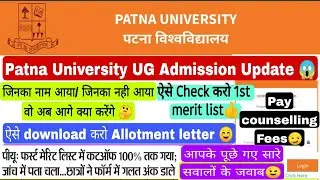 Patna university UG admission update | Download allotment Letter|cutoff| Slide up option #pu #ug #pg