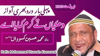 Dukhiyan Te Karam Kamaya Ay | Heart Touching Naat | Hafiz Muhammad Hussain Kassowal | Latest 2025