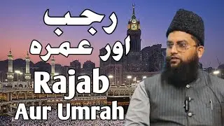 Rajab Aur Umrah || by Shaikh Ikramuddin Salafi#motivation#imotionalbayan#islamicvideo#karnata#