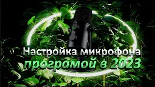 Руководство по устранению ВСЕХ шумов из микрофона! На видеокартах NVIDIA🧶Легко и быстро🧩