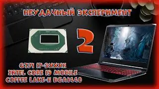 Стрим. Acer Nitro AN515-55-55GK la-k862p пробуем впихнуть QTJ1 / Часть 2