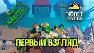Noble Fates - Первый взгляд