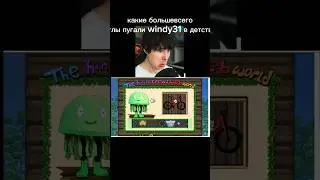 windy31 реакция на Хорор🤯 та самая детская игра 💀