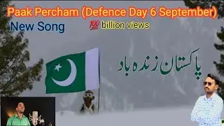 Paak Patcham Defence Day September 6 New song 🎵 Pakistan Zindabad 