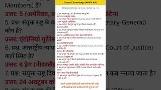 UN (United Nations) Important GK Questions | GK Current Affairs Ab Tak |  #trading #currentaffairs
