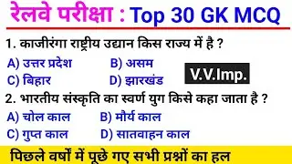 General knowledge | Railway gk class | Railway ntpc gk questions | top 30 questions for railway