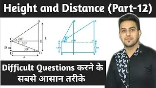 Difficult Questions karne ke sabse asaan tarike | Height and Distance | Trogonometry Tricks | Maths