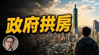 在英國可以依照自己的方式蓋房子，只要四個月之內沒人反對就可以就地合法，少了建商的剝削，台灣的房價讓年輕人一輩子也買不起房子。 SUPER NEWGO