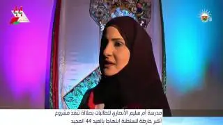 مدرسة أم سليم الأنصاري للطالبات بصلالة تنفذ مشروع أكبر خارطة للسلطنة