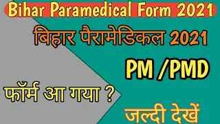 Bihar Paramedical form 2021 | Pm / pmd form | bcece paramedical application form