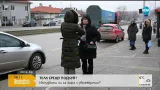 ТЕЛК СРЕЩУ ПОДКУП? Пациенти твърдят, че са изнудвани от комисии (25.01.2019г.)