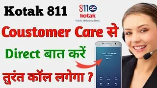 Kotak Mahindra Bank Customer Care Number | Kotak Bank Toll Free Number 2022