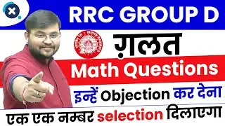 🔥 Railway Group D Exam | Maths के गलत Questions | जल्दी से Objection डाल दो | By Sahil Sir