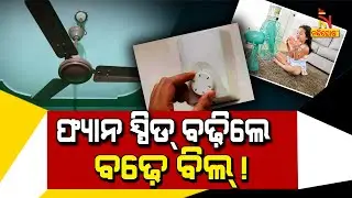Fan Regulator Can Save Electricity? NandighoshaTV