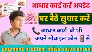 Aadhar Update payment Pending or Failed | Problem Solution | aadhar update payment Failed 2022
