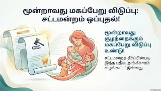 High Court verdict on third maternity leave for government employees (not to be rejected)