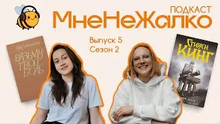 Когда боль говорит громче слов: Кинг и Шамякин
