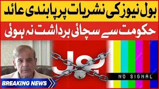 BOL News Transmission Banned | Imported Govt Plan Exposed | Breaking News