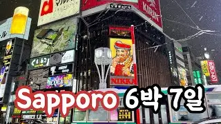 일본 여행 마지막 이야기🇯🇵삿포로 메가 돈키호테 가격ㅣ사마 스프커리🍛 #삿포로브이로그