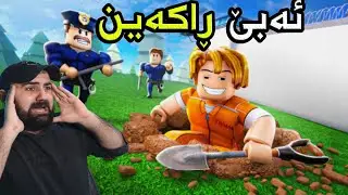 Roblox Prison Escape  ئەبێ لە بەندیخانە ڕاکەین