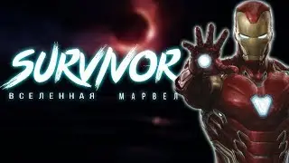 AVENGERS - SURVIVOR (КЛИП) | Avengers Tribute