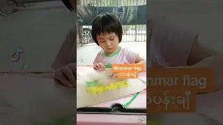 #ပြည်&zwnj;ထောင်စုနေ့ #သဲပန်းချီ #Myanmar #child #flag   February 11, 2024