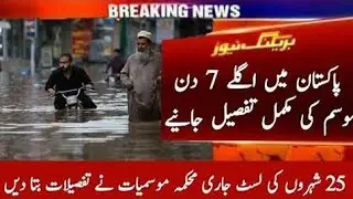 Heavy rain continue Pakistan weather update today |24 April 2025 |weather tomorrow| weather 10 days